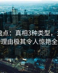 51爆料盘点：真相3种类型，主持人上榜理由极其令人惊艳全场